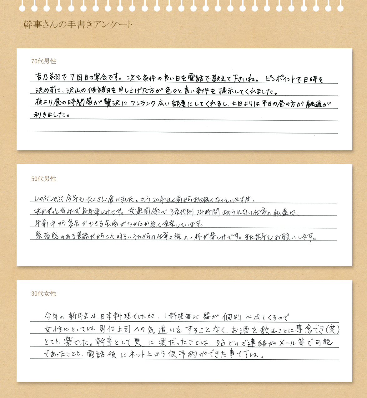 幹事さんの手書きアンケート